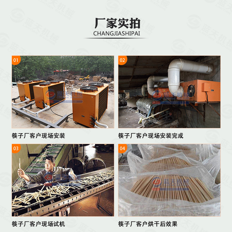 筷子烘干機(jī)廠(chǎng)家實(shí)拍